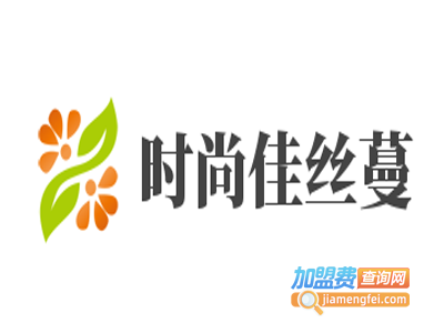 时尚佳丝蔓女装加盟费