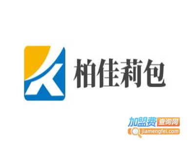 柏佳莉包加盟费