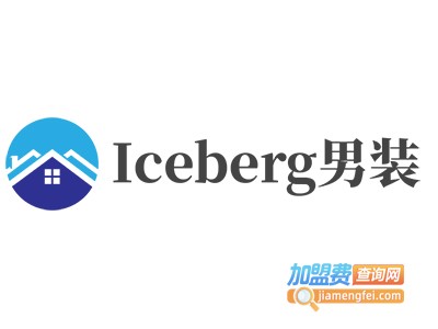 Iceberg男装加盟费