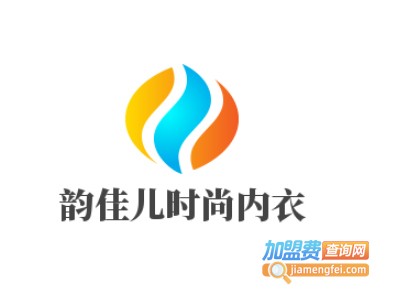 韵佳儿时尚内衣加盟费