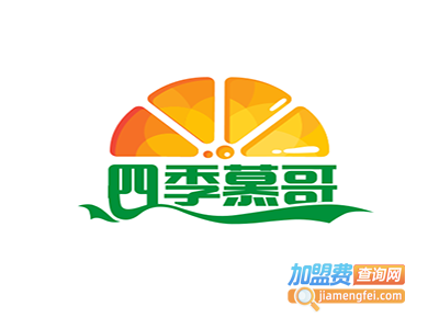 四季慕哥加盟费