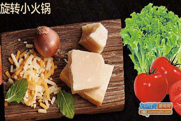 羡鲜小炉旋转小火锅加盟门店