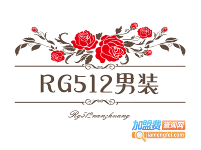 RG512男装加盟费