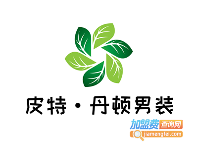 皮特·丹顿男装加盟