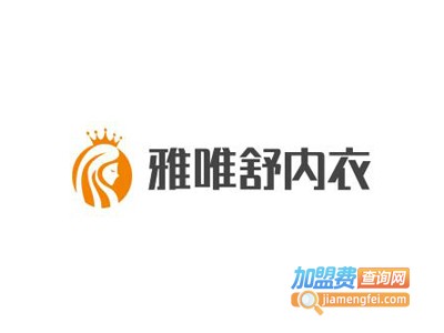 雅唯舒内衣加盟费