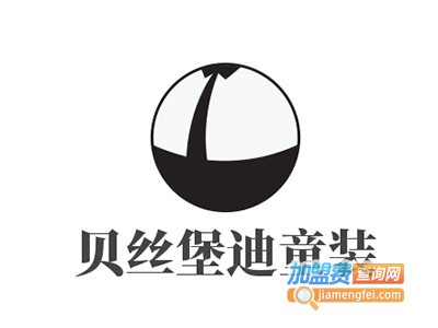 贝丝堡迪童装加盟费