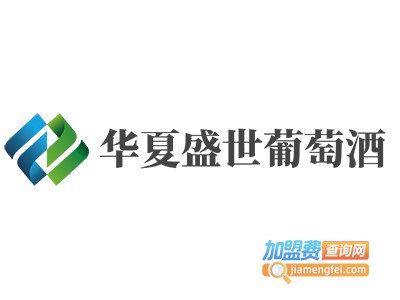 华夏盛世葡萄酒加盟费