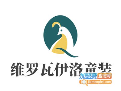 维罗瓦伊洛童装加盟费