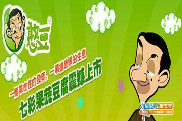 憨豆彩色豆腐加盟门店