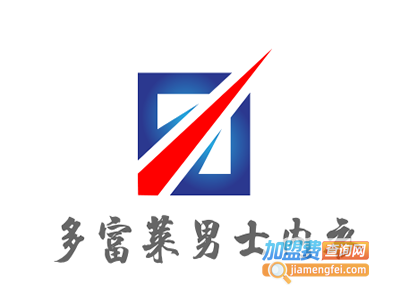 多富莱男士内衣加盟