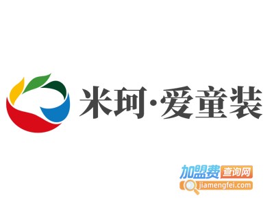 米珂·爱童装加盟