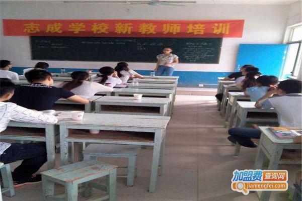 志应培训学校加盟费