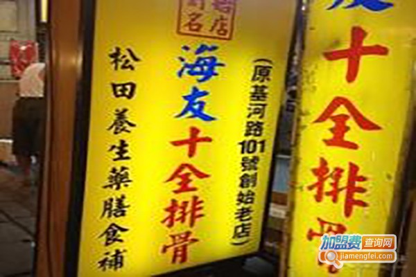 海友十全排骨加盟费