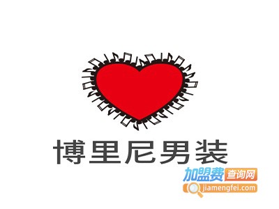 博里尼男装加盟