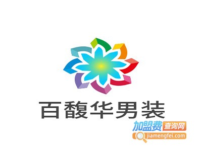 百馥华男装加盟