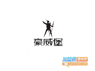 豪威堡男装加盟费