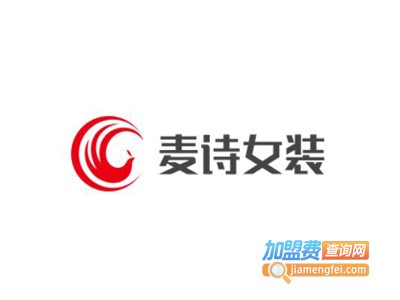 麦诗女装加盟费