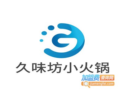 久味坊特色小火锅加盟费