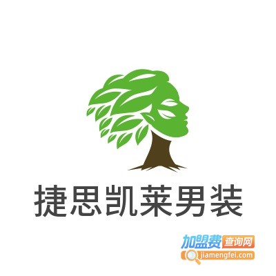 捷思凯莱男装加盟