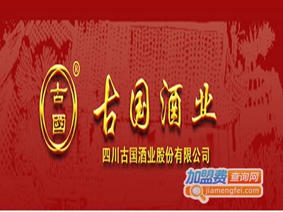 古国酒业加盟