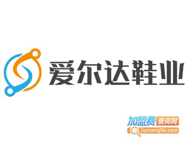 爱尔达鞋业加盟