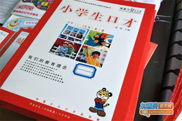 华夏少儿口才文学馆