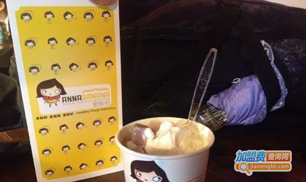 annabanana爱酸奶加盟费
