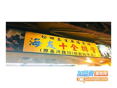 海友十全排骨加盟费