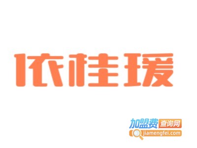 依桂瑗女装加盟费