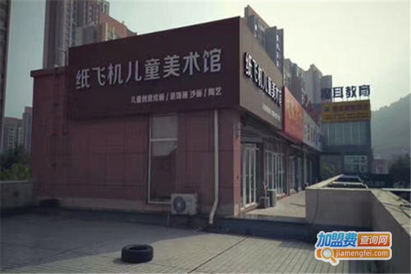 纸飞机儿童美术馆加盟费