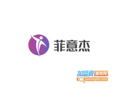 菲意杰女装加盟