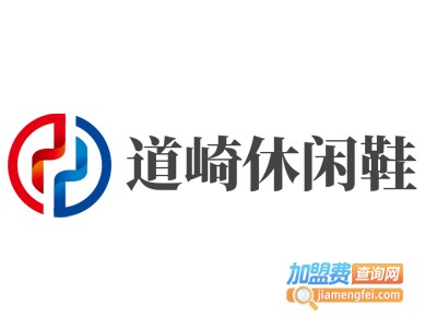 道崎休闲鞋加盟