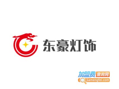 东豪灯饰加盟费