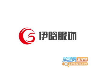 伊晗女装加盟费