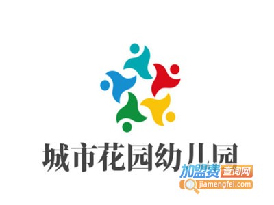 城市花园幼儿园