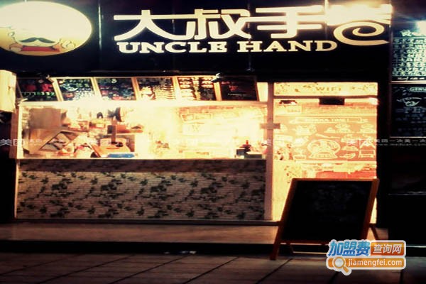 大叔手卷加盟费