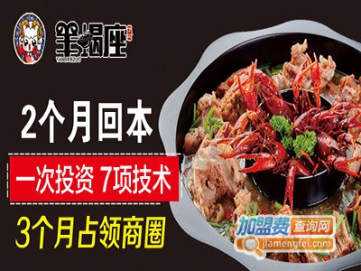 羊蝎座滋补火锅加盟费