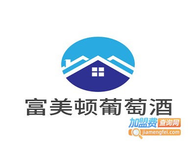 富美顿葡萄酒加盟费