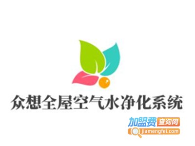 众想全屋空气水净化系统加盟费