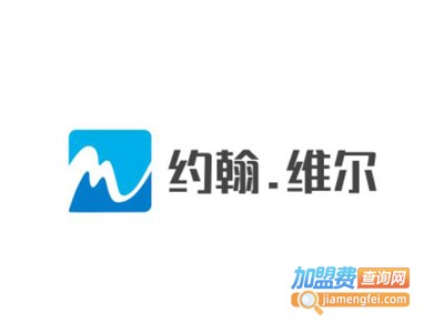 约翰.维尔男装加盟费