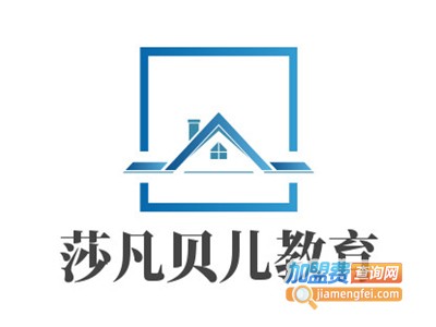 莎凡贝儿教育加盟费