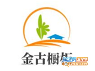 金古橱柜加盟费