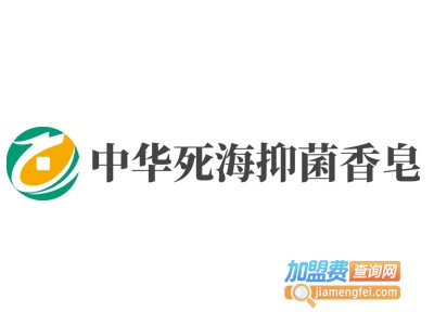 中华死海抑菌香皂加盟费