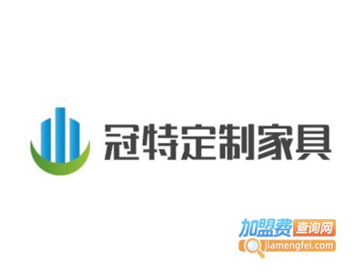 冠特定制家具