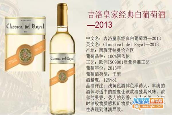 吉洛葡萄酒加盟费