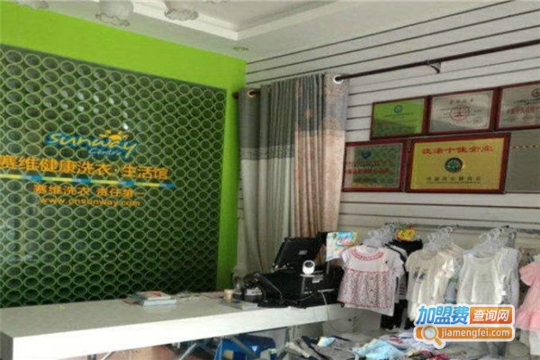 小霞伊丽莎绿色干洗加盟费