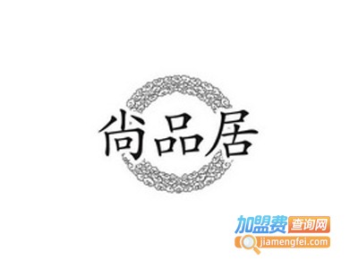 尚品居家具加盟