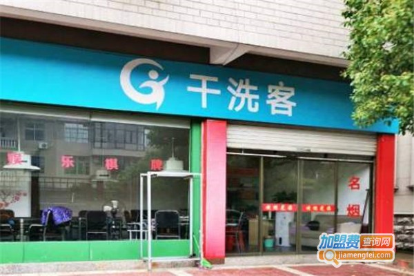 富丽干洗加盟费