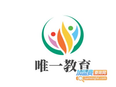 唯一教育加盟费