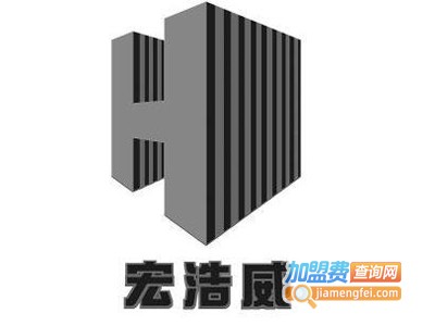 浩宏威全铝家居加盟费